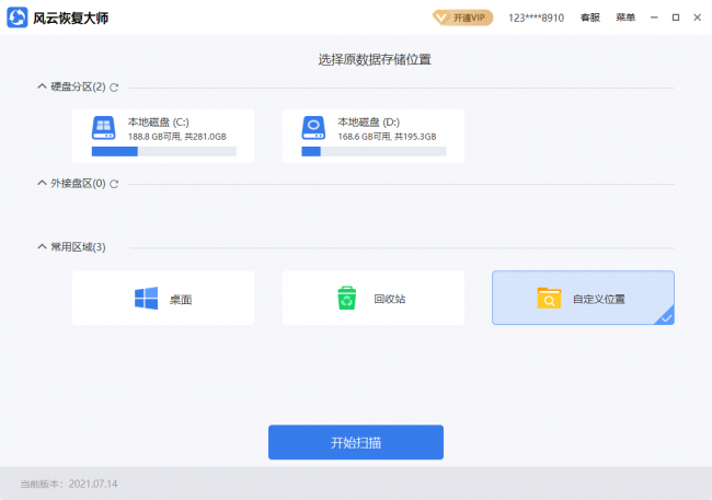 真正免费数据恢复软件有哪些