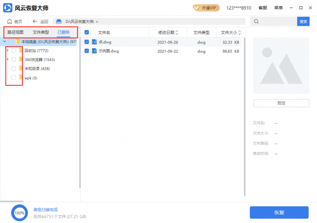真正免费数据恢复软件有哪些