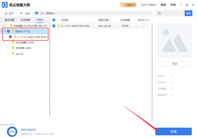 真正免费数据恢复软件有哪些