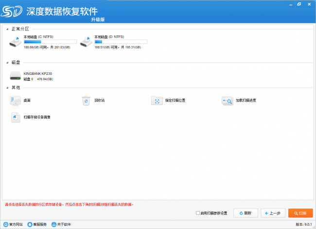 真正免费数据恢复软件有哪些