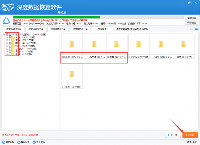 真正免费数据恢复软件有哪些