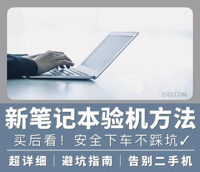 笔记本电脑配置怎么看好坏