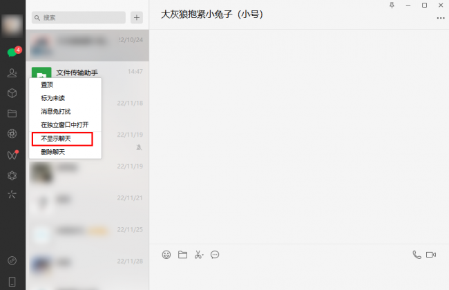 电脑微信截图快捷键怎么更改