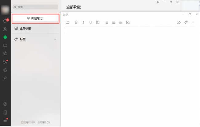 电脑微信截图快捷键怎么更改