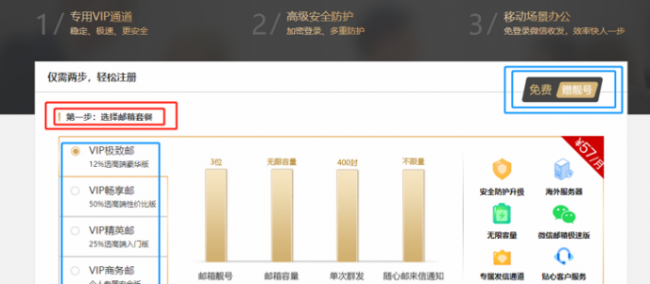 手机号怎么注册个人邮箱