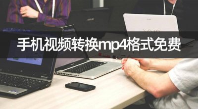 手机文件格式转换器怎么用 转mp3格式的手机软件推荐