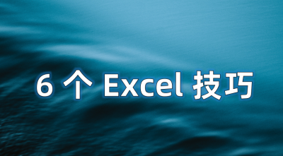 新手excel表格操作大全 excel办公软件基础知识