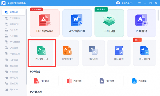新手excel表格操作大全