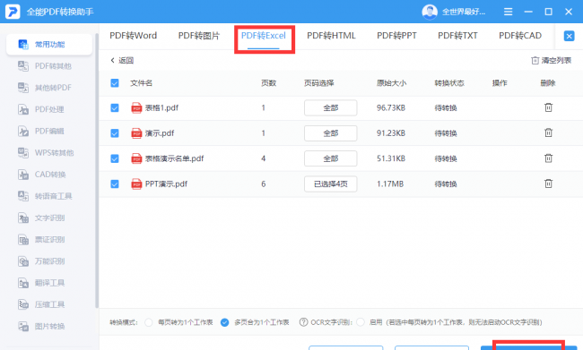 新手excel表格操作大全