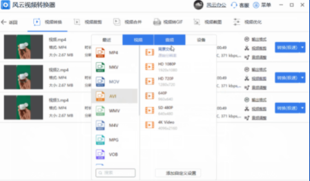 视频格式转换器app怎么用