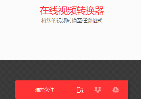 视频格式转换器app怎么用