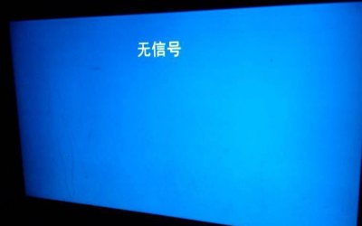 显示器无信号是什么原因 台式电脑显示器无信号处理步骤