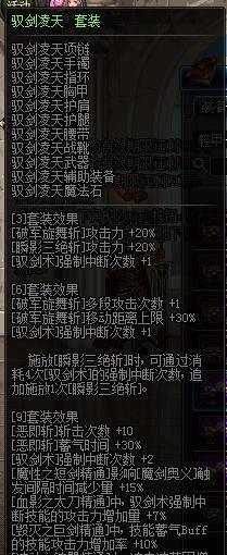 最新dnf剑皇加点