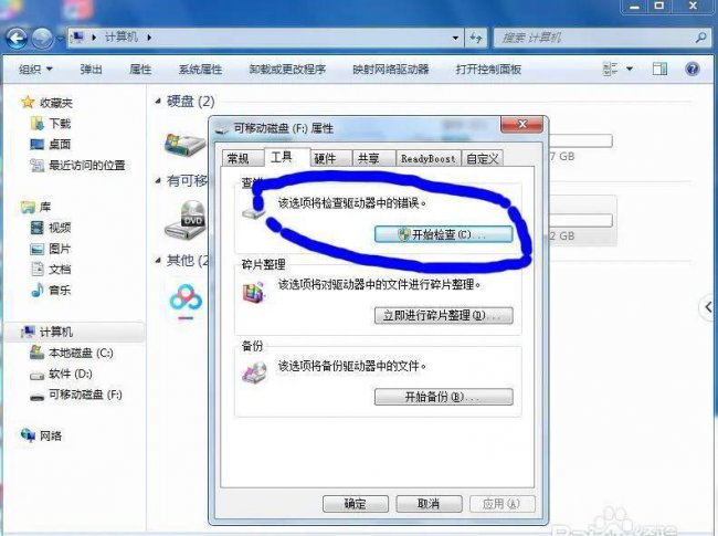 电脑u盘文件删不掉怎么办