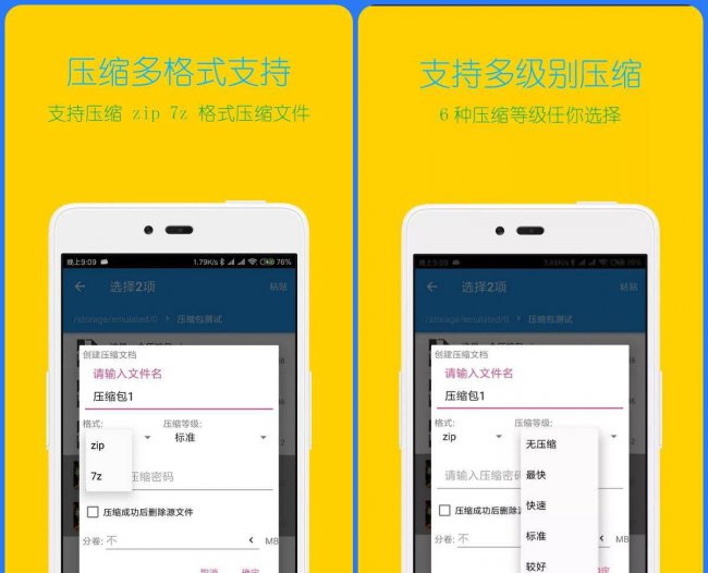 安卓最好的解压缩软件是什么
