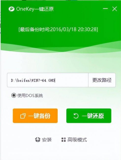 ghost一键备份还原怎么用