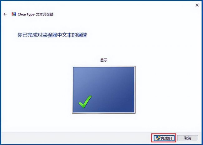 win10字体模糊发虚怎么解决