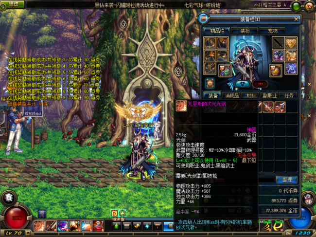 dnf70版本最强装备大全