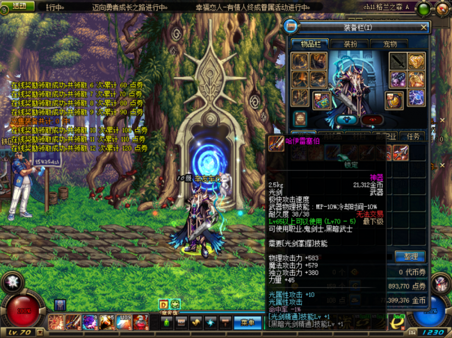 dnf70版本最强装备大全