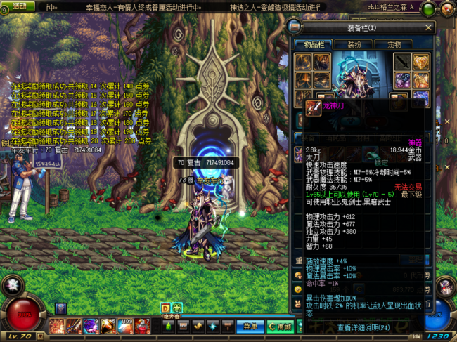 dnf70版本最强装备大全