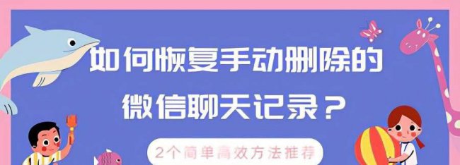 安卓故意删掉的微信聊天记录怎么恢复