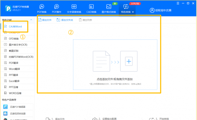 电脑caj文件怎么转换成word文档