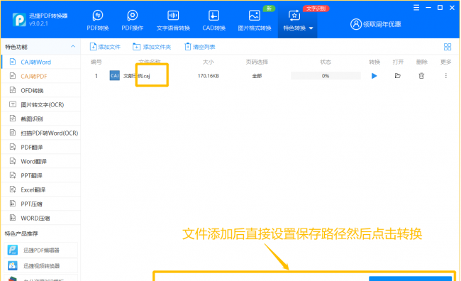 电脑caj文件怎么转换成word文档