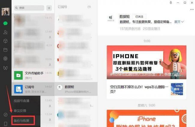怎样找回被清空的聊天记录文件