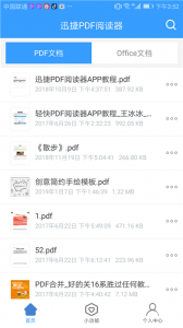 手机上怎么做pdf文件格式 教你修改pdf文件内容