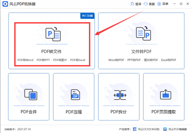 免费pdf转word转换器哪个好用
