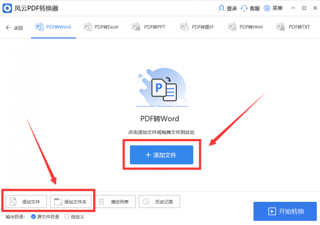 免费pdf转word转换器哪个好用