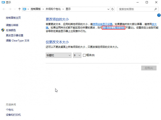 电脑字体模糊怎么调整清晰