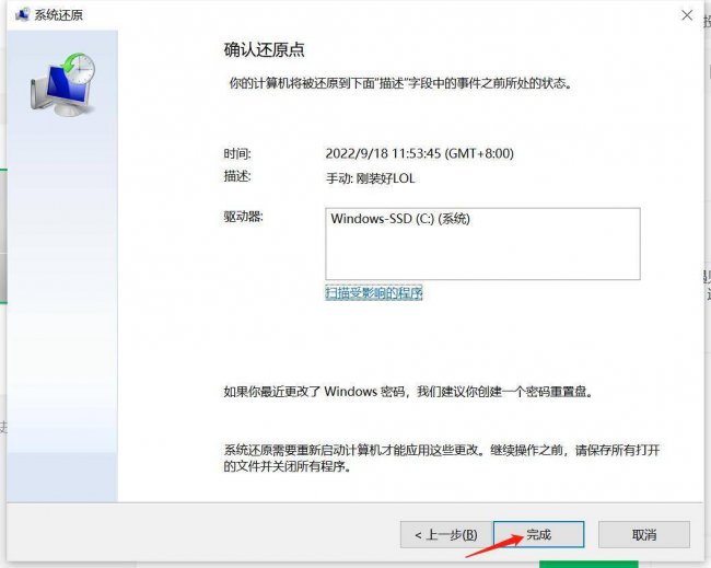 电脑系统还原步骤