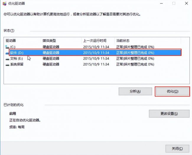 磁盘碎片整理在哪里打开