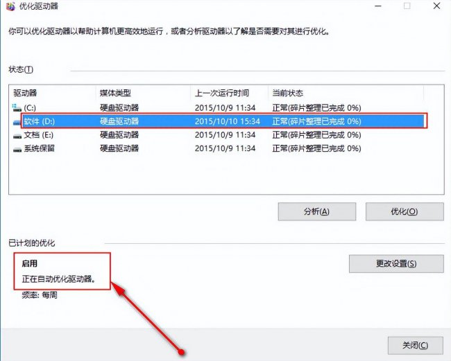 磁盘碎片整理在哪里打开