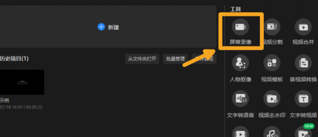 屏幕录像专家怎么用