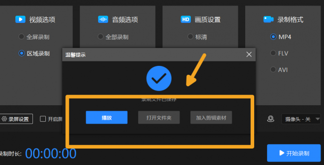 屏幕录像专家怎么用