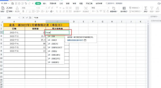 excel表格自动计算公式