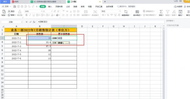 excel表格自动计算公式