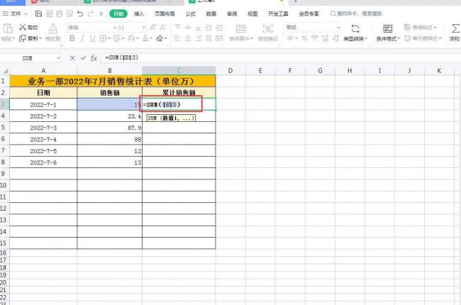 excel表格自动计算公式