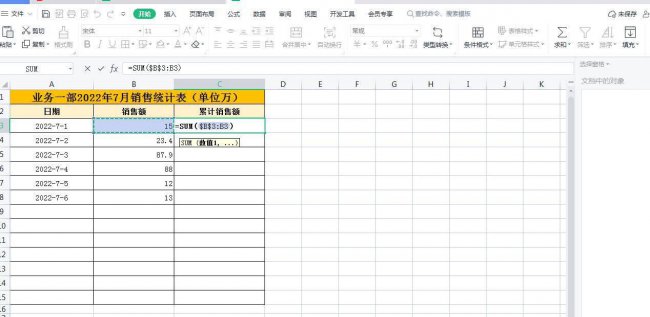 excel表格自动计算公式