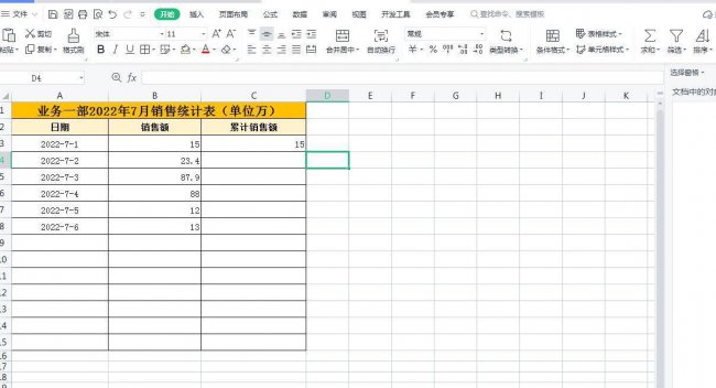 excel表格自动计算公式