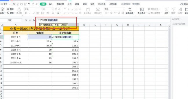 excel表格自动计算公式