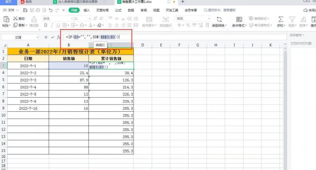 excel表格自动计算公式