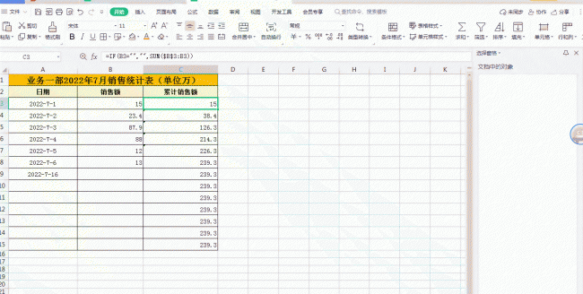 excel表格自动计算公式