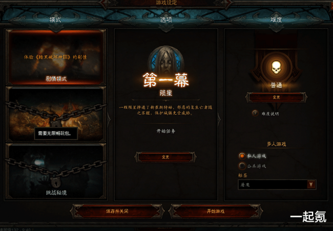 暗黑3免费和付费的区别在哪里