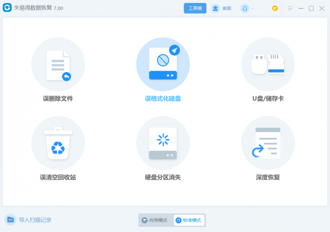 移动硬盘被格式化了怎么恢复数据