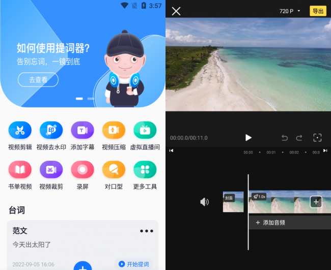 手机视频剪辑软件哪个好