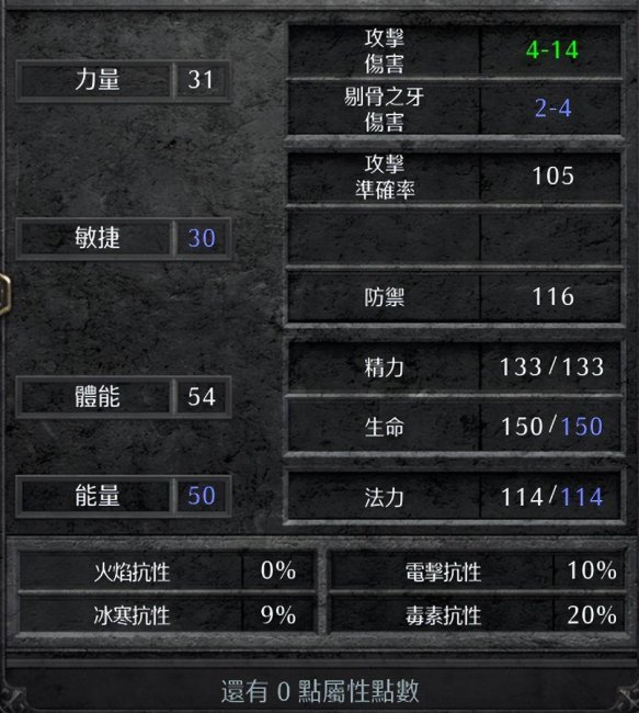 暗黑破坏神2职业技能介绍