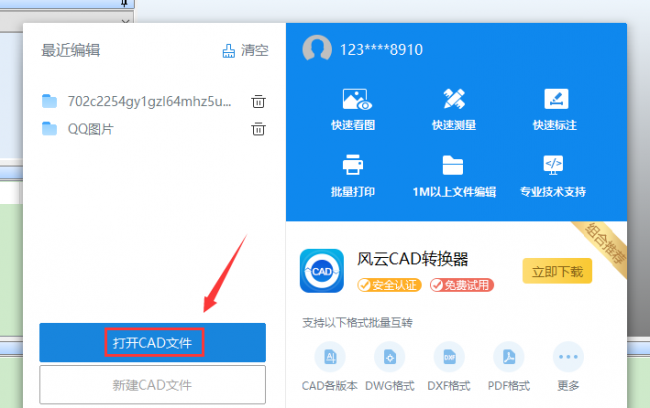手机dwg文件用什么软件可以打开